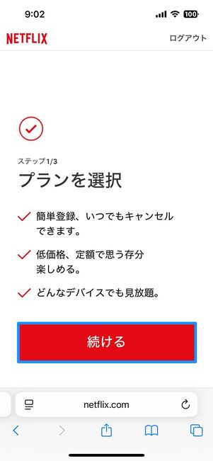 プランを選択する