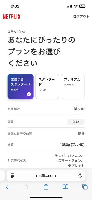 プランを選択する