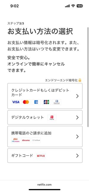 支払い方法を設定する