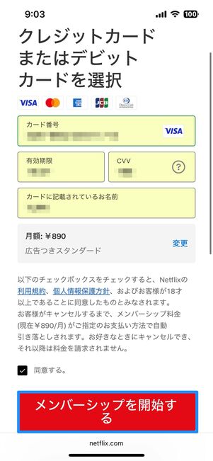 支払い方法を設定する