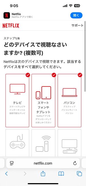 視聴するデバイスを選択後、プロフィールを追加する