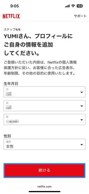 視聴するデバイスを選択後、プロフィールを追加する