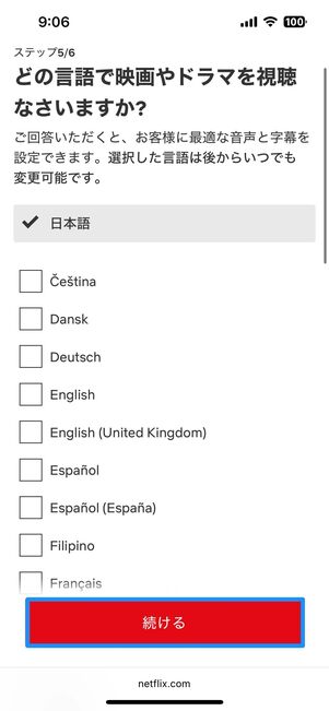 視聴するデバイスを選択後、プロフィールを追加する