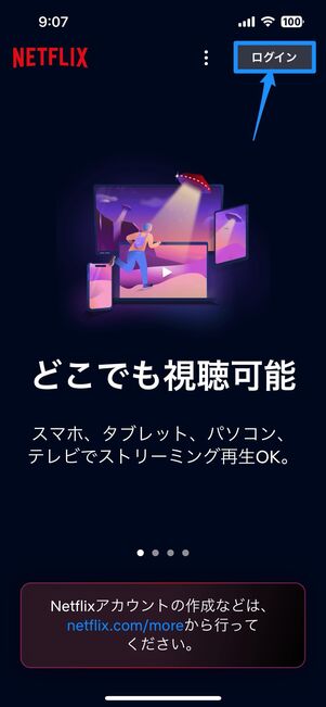 ログインコードでログインする
