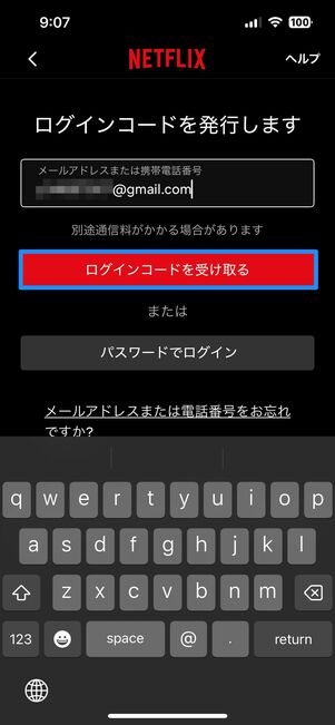 ログインコードでログインする