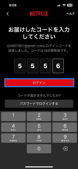 ログインコードでログインする