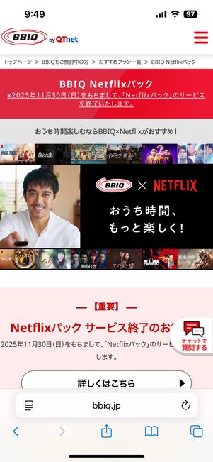 BBIQ Netflixパック