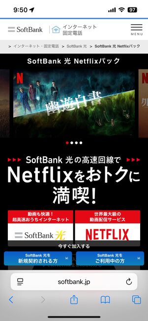 ソフトバンク光のキャンペーン