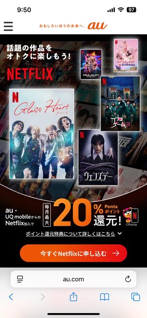au・UQ mobileのキャンペーン
