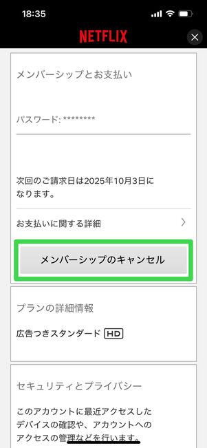 Netflix　解約