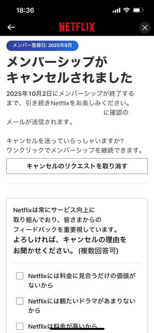  Netflix　解約完了