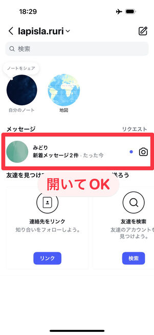 Instagramアプリ(スレッドリスト):スレッドを開いてOK