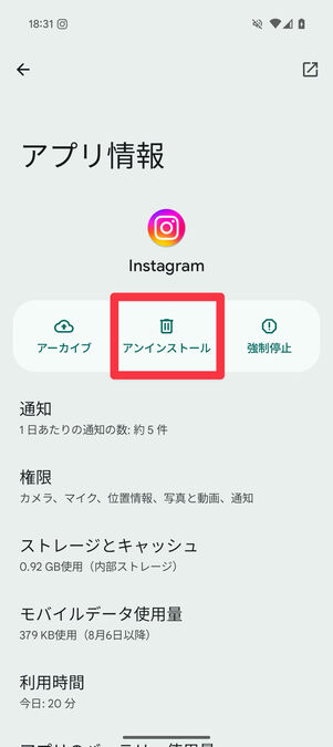 Androidの場合はホーム画面でアプリアイコンを長押し→アプリ情報からアンインストール
