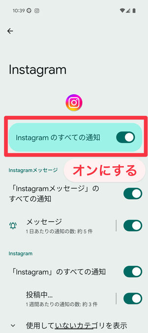 設定アプリ(Instagramの設定):「Instagramのすべての通知」をオンにする