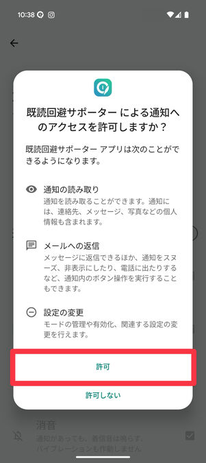 ポップアップで通知へのアクセスを許可