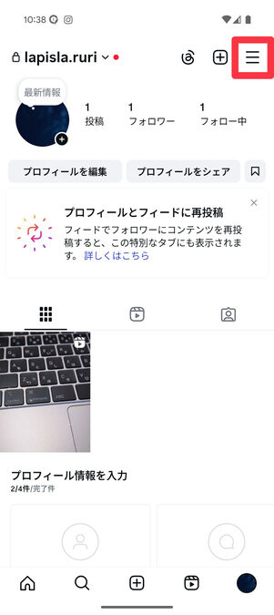 Instagramアプリ:自分のプロフィール画面右上のメニューボタンをタップ