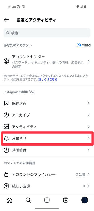 Instagramアプリ(設定とアクティビティ):「お知らせ」を選択