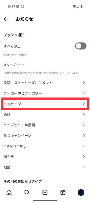 Instagramアプリ(お知らせの設定):「メッセージ」を選択