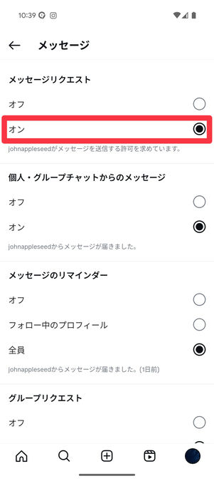 Instagramアプリ(メッセージの設定):メッセージリクエストをオンに