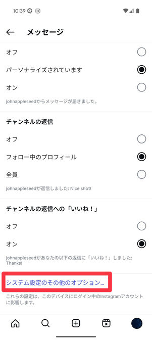 Instagramアプリ(メッセージの設定):「システム設定のその他のオプション」をタップ