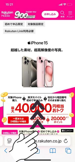 画面をスクロール
