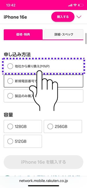 「他社から乗り換え」を選択