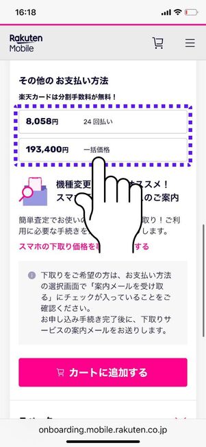 24回払いもしくは一括払いを選択する