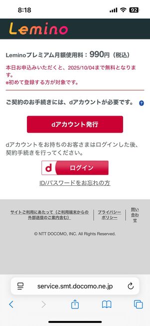 dアカウントでログイン