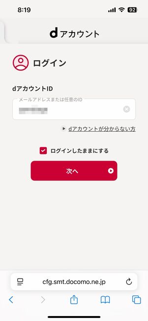 dアカウントでログイン