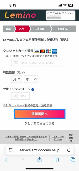 ドコモユーザー以外はクレジットカード払い