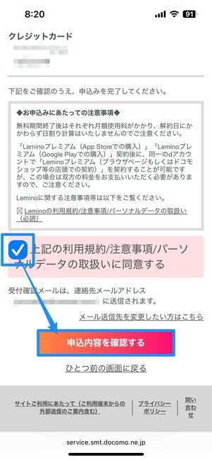 ドコモユーザー以外はクレジットカード払い
