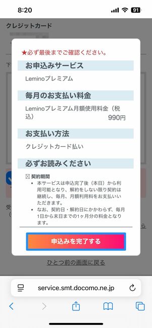 登録内容を確認し、手続きを完了する