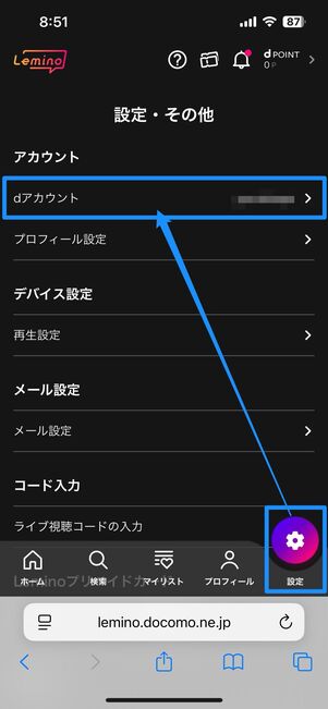 Leminoプレミアムを解約する方法