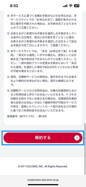 Leminoプレミアムを解約する方法