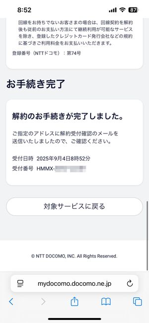 Leminoプレミアムを解約する方法