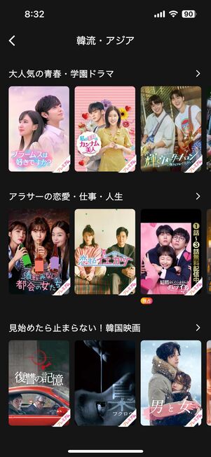 韓流・アジア・アニメ・音楽や、ライブコンテンツが充実
