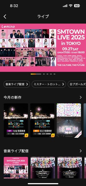 韓流・アジア・アニメ・音楽や、ライブコンテンツが充実