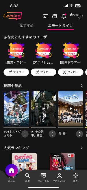 「エモートライン」機能