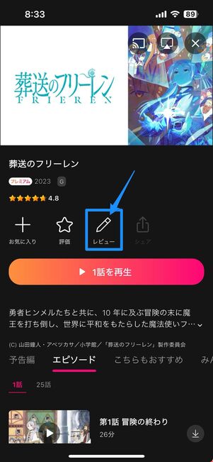 「レビュー」機能