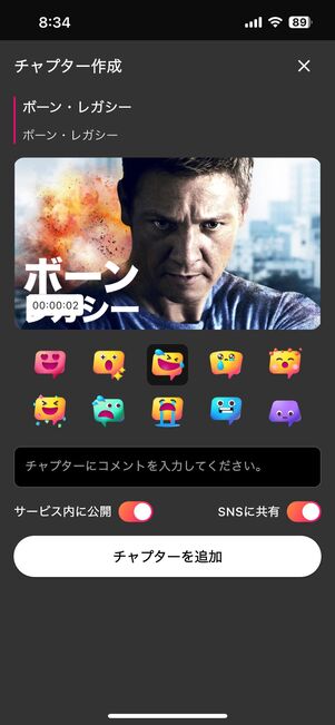 「マイチャプター」機能