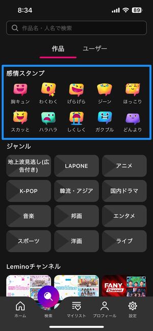 「感情検索」機能