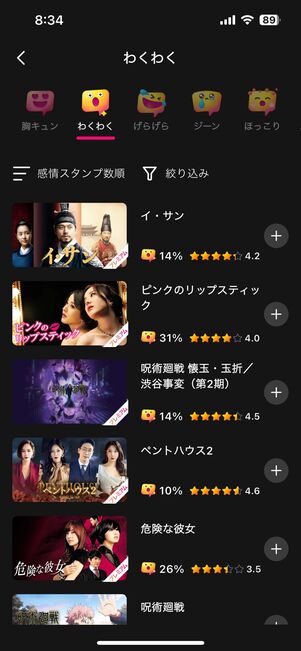 「感情検索」機能