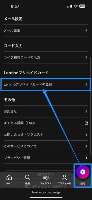 Lemino公式サイトで「Leminoプリペイドカードの登録」にアクセス