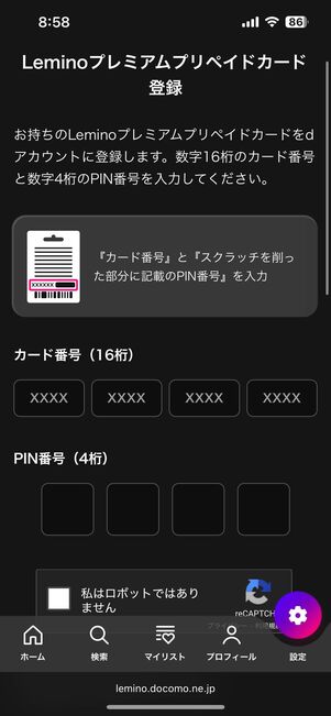 プリペイドカードの番号を入力する