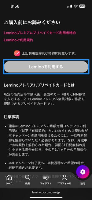 プリペイドカードの番号を入力する