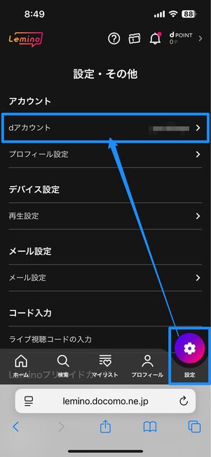 Leminoウェブサイトでの操作例