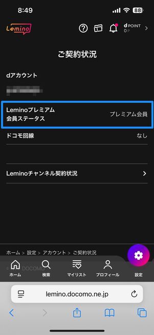 Leminoウェブサイトでの操作例