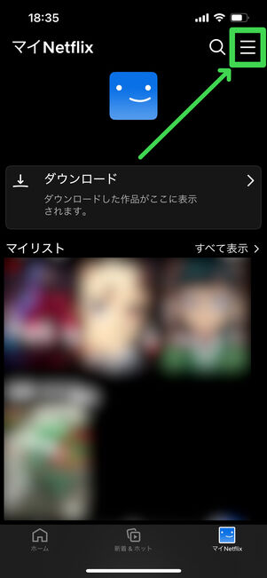 Netflix 解約確認