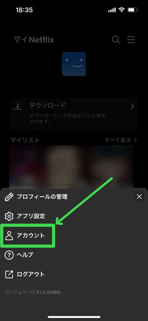  Netflix　メニュー　アカウント