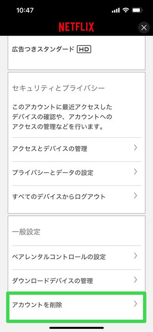  Netflix　アカウント削除